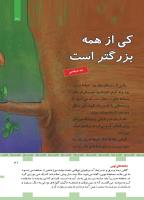 مجله کودک 445 صفحه 31