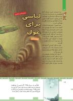 مجله کودک 445 صفحه 14