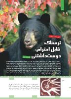 مجله کودک 445 صفحه 10