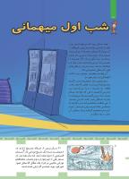 مجله کودک 445 صفحه 8