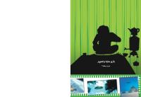 مجله کودک 445 صفحه 44