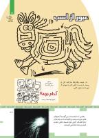 مجله کودک 445 صفحه 29
