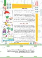 مجله کودک 446 صفحه 3