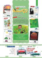 مجله کودک 446 صفحه 2