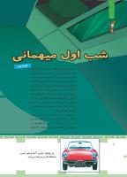 مجله کودک 446 صفحه 8