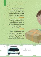 مجله کودک 446 صفحه 27