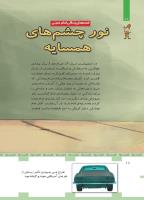 مجله کودک 446 صفحه 18