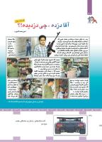 مجله کودک 447 صفحه 38