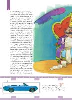 مجله کودک 447 صفحه 9