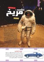 مجله کودک 447 صفحه 12