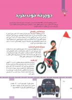 مجله کودک 447 صفحه 28