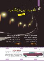 مجله کودک 447 صفحه 6