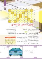 مجله کودک 447 صفحه 11