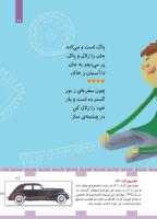 مجله کودک 447 صفحه 27