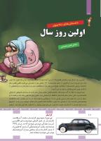 مجله کودک 447 صفحه 18