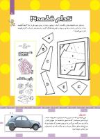 مجله کودک 447 صفحه 21