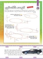 مجله کودک 447 صفحه 36