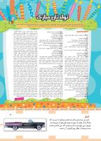 مجله کودک 448 صفحه 3