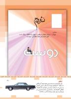 مجله کودک 448 صفحه 41