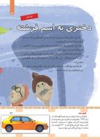 مجله کودک 448 صفحه 33