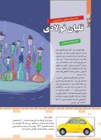 مجله کودک 448 صفحه 18