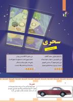 مجله کودک 448 صفحه 6