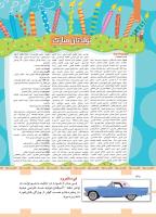 مجله کودک 448 صفحه 30