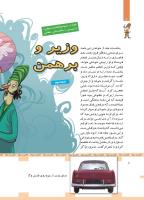 مجله کودک 448 صفحه 8