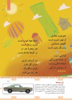 مجله کودک 448 صفحه 27