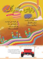 مجله کودک 448 صفحه 26
