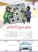 مجله کودک 449 صفحه 14