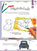 مجله کودک 449 صفحه 36