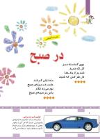 مجله کودک 449 صفحه 6