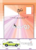 مجله کودک 449 صفحه 41