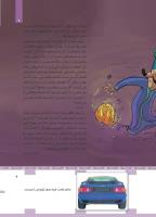 مجله کودک 449 صفحه 9