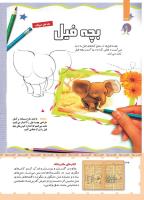 مجله کودک 450 صفحه 36