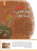 مجله کودک 450 صفحه 33