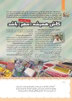 مجله کودک 450 صفحه 10