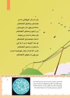 مجله کودک 450 صفحه 7