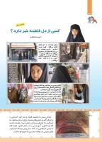 مجله کودک 450 صفحه 38