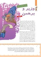 مجله کودک 450 صفحه 8