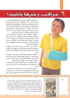 مجله کودک 450 صفحه 24