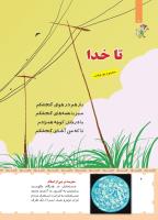 مجله کودک 450 صفحه 6