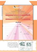 مجله کودک 450 صفحه 42