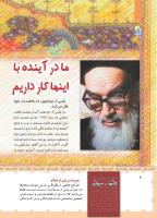 مجله کودک 450 صفحه 4