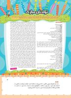 مجله کودک 450 صفحه 3