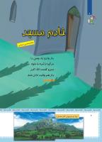 مجله کودک 451 صفحه 6