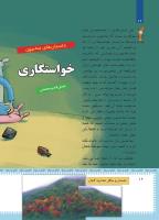 مجله کودک 451 صفحه 16