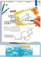 مجله کودک 451 صفحه 36