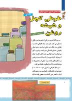 مجله کودک 451 صفحه 8